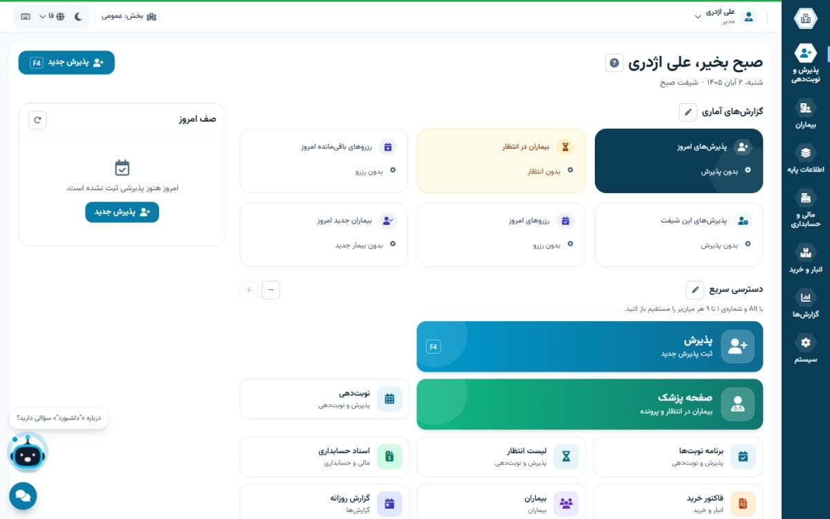 داشبورد همیارطب