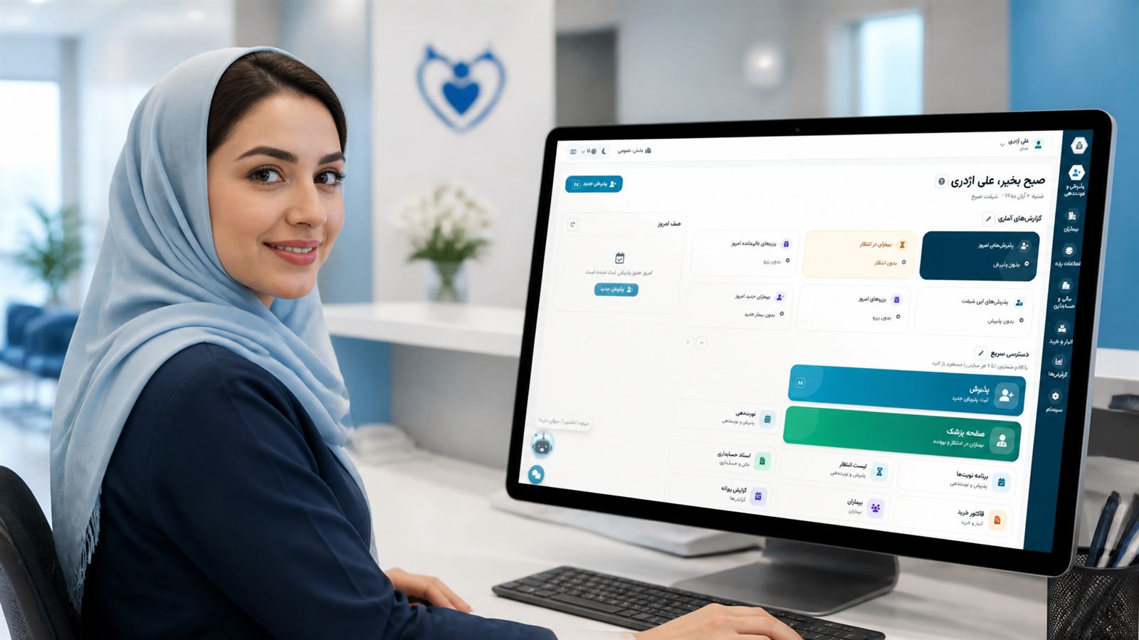 پذیرش بیمار در چند ثانیه